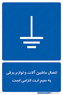 necessary , essential , devices , اتصال به زمین , دستگاه ها , ضروری , الکتریکی , 