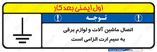necessary , essential , devices , اتصال به زمین , دستگاه ها , ضروری , الکتریکی , 