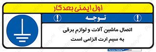 necessary , essential , devices , اتصال به زمین , دستگاه ها , ضروری , الکتریکی , 