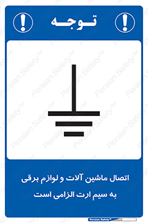 necessary , essential , devices , اتصال به زمین , دستگاه ها , ضروری , الکتریکی , 