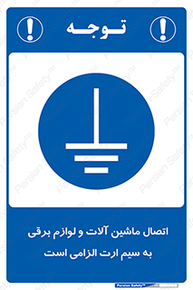 necessary , essential , devices , اتصال به زمین , دستگاه ها , ضروری , الکتریکی , 