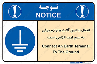 necessary , essential , devices , اتصال به زمین , دستگاه ها , ضروری , الکتریکی , 