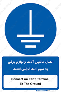 necessary , essential , devices , اتصال به زمین , دستگاه ها , ضروری , الکتریکی , 