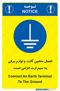 necessary , essential , devices , اتصال به زمین , دستگاه ها , ضروری , الکتریکی , 