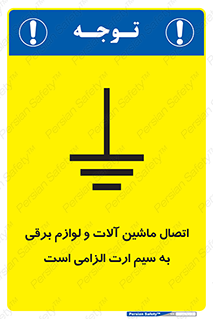 necessary , essential , devices , اتصال به زمین , دستگاه ها , ضروری , الکتریکی , 