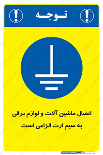 necessary , essential , devices , اتصال به زمین , دستگاه ها , ضروری , الکتریکی , 