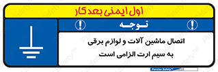 necessary , essential , devices , اتصال به زمین , دستگاه ها , ضروری , الکتریکی , 