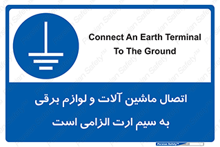necessary , essential , devices , اتصال به زمین , دستگاه ها , ضروری , الکتریکی , 