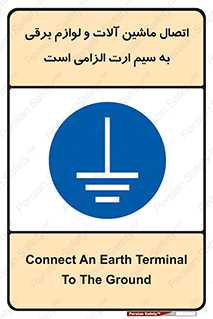 necessary , essential , devices , اتصال به زمین , دستگاه ها , ضروری , الکتریکی , 