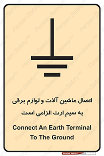 necessary , essential , devices , اتصال به زمین , دستگاه ها , ضروری , الکتریکی , 