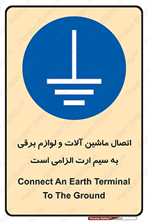 necessary , essential , devices , اتصال به زمین , دستگاه ها , ضروری , الکتریکی , 