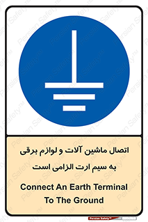 necessary , essential , devices , اتصال به زمین , دستگاه ها , ضروری , الکتریکی , 