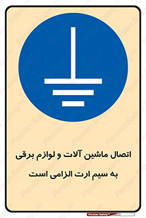 necessary , essential , devices , اتصال به زمین , دستگاه ها , ضروری , الکتریکی , 