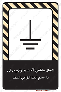 necessary , essential , devices , اتصال به زمین , دستگاه ها , ضروری , الکتریکی , 