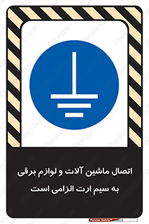 necessary , essential , devices , اتصال به زمین , دستگاه ها , ضروری , الکتریکی , 