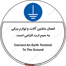 necessary , essential , devices , اتصال به زمین , دستگاه ها , ضروری , الکتریکی , 