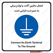 necessary , essential , devices , اتصال به زمین , دستگاه ها , ضروری , الکتریکی , 