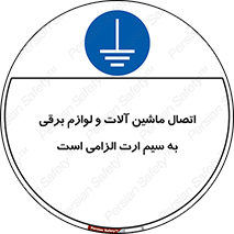 necessary , essential , devices , اتصال به زمین , دستگاه ها , ضروری , الکتریکی , 