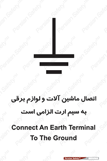 necessary , essential , devices , اتصال به زمین , دستگاه ها , ضروری , الکتریکی , 