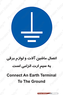 necessary , essential , devices , اتصال به زمین , دستگاه ها , ضروری , الکتریکی , 