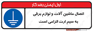 necessary , essential , devices , اتصال به زمین , دستگاه ها , ضروری , الکتریکی , 