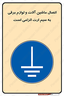 necessary , essential , devices , اتصال به زمین , دستگاه ها , ضروری , الکتریکی , 