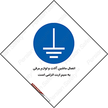 necessary , essential , devices , اتصال به زمین , دستگاه ها , ضروری , الکتریکی , 