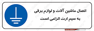 necessary , essential , devices , اتصال به زمین , دستگاه ها , ضروری , الکتریکی , 