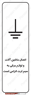 necessary , essential , devices , اتصال به زمین , دستگاه ها , ضروری , الکتریکی , 