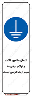necessary , essential , devices , اتصال به زمین , دستگاه ها , ضروری , الکتریکی , 