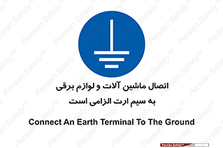 necessary , essential , devices , اتصال به زمین , دستگاه ها , ضروری , الکتریکی , 