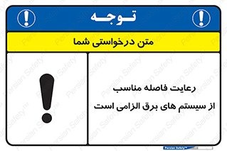 necessary , essential , observe , حفظ , ضروری , صحیح , دستگاه ها و ماشین آلات , 