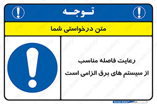 necessary , essential , observe , حفظ , ضروری , صحیح , دستگاه ها و ماشین آلات , 