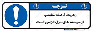 necessary , essential , observe , حفظ , ضروری , صحیح , دستگاه ها و ماشین آلات , 