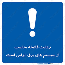 necessary , essential , observe , حفظ , ضروری , صحیح , دستگاه ها و ماشین آلات , 