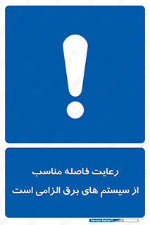 necessary , essential , observe , حفظ , ضروری , صحیح , دستگاه ها و ماشین آلات , 