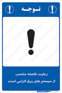 necessary , essential , observe , حفظ , ضروری , صحیح , دستگاه ها و ماشین آلات , 