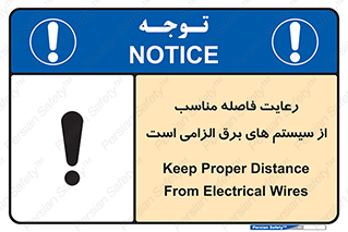necessary , essential , observe , حفظ , ضروری , صحیح , دستگاه ها و ماشین آلات , 