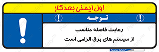 necessary , essential , observe , حفظ , ضروری , صحیح , دستگاه ها و ماشین آلات , 