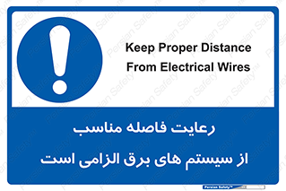 necessary , essential , observe , حفظ , ضروری , صحیح , دستگاه ها و ماشین آلات , 