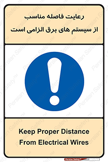 necessary , essential , observe , حفظ , ضروری , صحیح , دستگاه ها و ماشین آلات , 