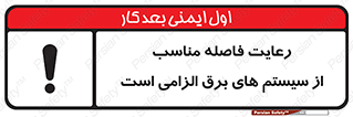 necessary , essential , observe , حفظ , ضروری , صحیح , دستگاه ها و ماشین آلات , 