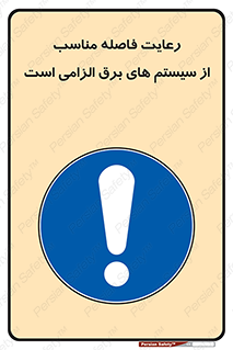 necessary , essential , observe , حفظ , ضروری , صحیح , دستگاه ها و ماشین آلات , 