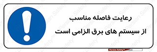necessary , essential , observe , حفظ , ضروری , صحیح , دستگاه ها و ماشین آلات , 