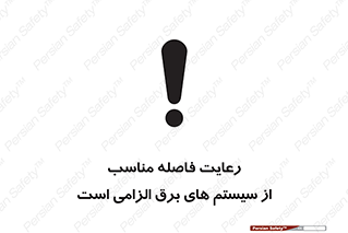 necessary , essential , observe , حفظ , ضروری , صحیح , دستگاه ها و ماشین آلات , 
