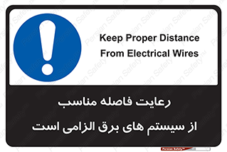 necessary , essential , observe , حفظ , ضروری , صحیح , دستگاه ها و ماشین آلات , 