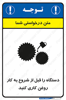turn on , سرویس , تعمیر , روشن کردن , ماشین آلات , 
