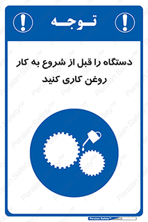 turn on , سرویس , تعمیر , روشن کردن , ماشین آلات , 