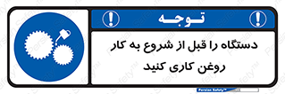 turn on , سرویس , تعمیر , روشن کردن , ماشین آلات , 