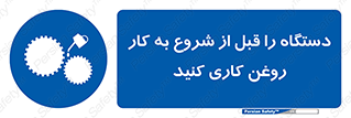 turn on , سرویس , تعمیر , روشن کردن , ماشین آلات , 